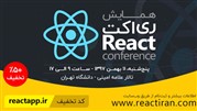 همایش بزرگ ری اکت و کد تخفیف ویژه 