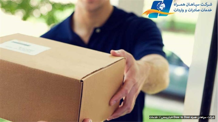 خدمات door to door چیست؟ خدمات door to door چیست؟