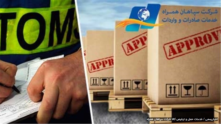 فرآیند انتخاب شرکت ترخیص کالا فرآیند انتخاب شرکت ترخیص کالا