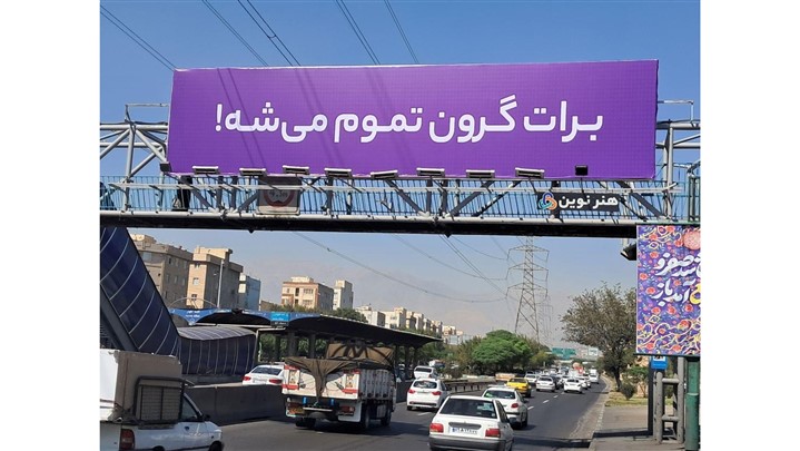  «برات گرون تموم می‌شه»؛ رمزگشایی از یک پیام مرموز!