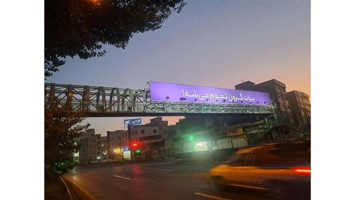  «برات گرون تموم می‌شه»؛ رمزگشایی از یک پیام مرموز!