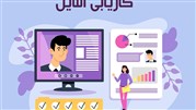 کاریابی آنلاین 