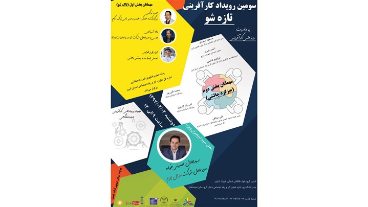 رویداد تازه شو در روز ملی کارآفرینی رویداد تازه شو در روز ملی کارآفرینی
