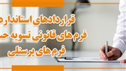 آشنایی با سامانه قانون کار و خدمات آن 