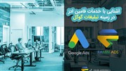 آشنایی با تبلیغات گوگل