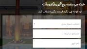 بهترین سایت های املاک ایرانی