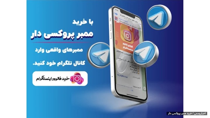 خرید ممبر پروکسی‌دار تضمینی از سایت رسمی خرید فالوور اینستاگرام