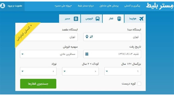 مستر بلیط رفع فیلتر شد! مستر بلیط رفع فیلتر شد!