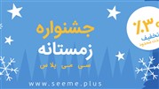 ‌30 درصد تخفیف ویژه سایت ساز سی می پلاس
