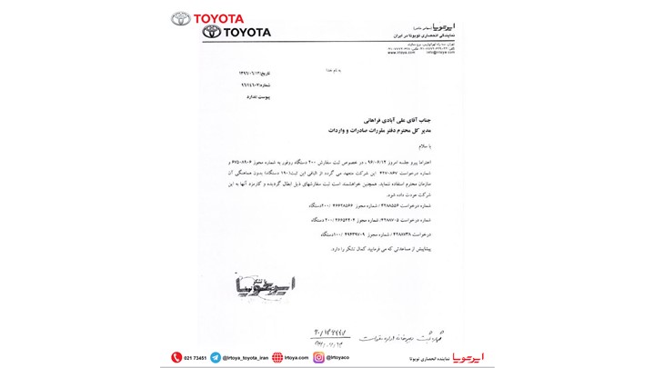 شرکت ایرتویا در خصوص لیست ثبت سفارش‌های غیر قانونی خودرو اطلاعیه داد