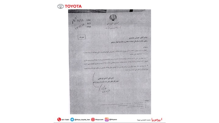 شرکت ایرتویا در خصوص لیست ثبت سفارش‌های غیر قانونی خودرو اطلاعیه داد