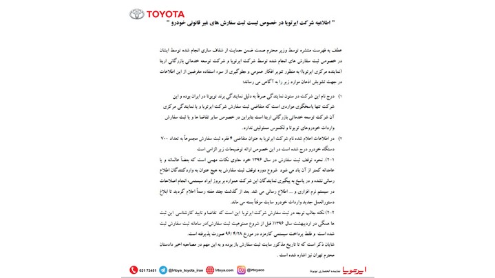 شرکت ایرتویا در خصوص لیست ثبت سفارش‌های غیر قانونی خودرو اطلاعیه داد