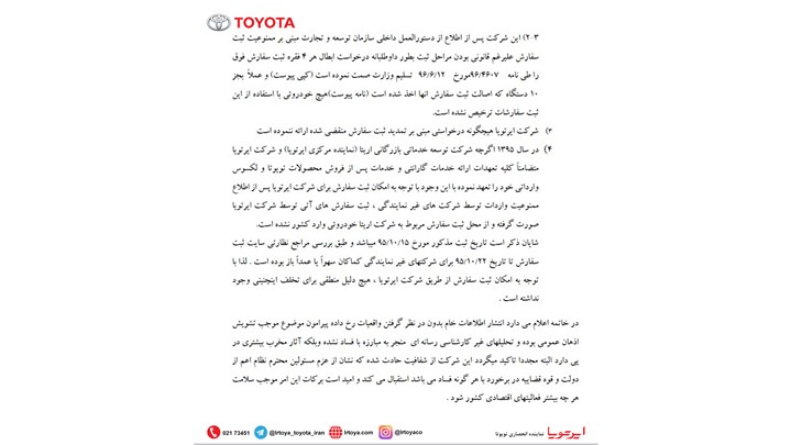 شرکت ایرتویا در خصوص لیست ثبت سفارش‌های غیر قانونی خودرو اطلاعیه داد