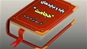 کتاب باید و نبایدهای حجامت دکتر مسعود اکبری