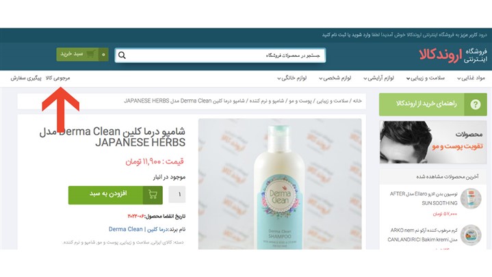 اروندکالا؛ فروشگاه خوراکی و بهداشتی با درج تاریخ انقضای محصولات اروندکالا؛ فروشگاه خوراکی و بهداشتی با درج تاریخ انقضای محصولات