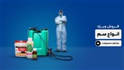 از کجا سم بخریم؟ بهترین فروشگاه‌ برای خرید سموم کشاورزی