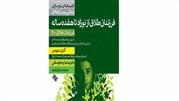 کتاب"فرزندان طلاق از نوزاد تا هفده ساله" 