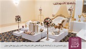 برای نخستین بار در کرمانشاه طرح اقساطی تالار تشریفات قصر برای زوج های جوان