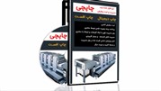 نرم افزار تحت وب سفارش آنلاین و مدیریت مشتری چاپخانه در صنعت چاپ 