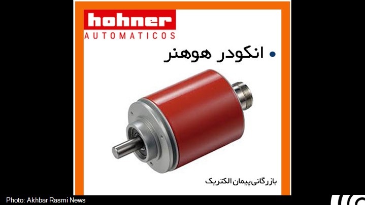 معرفی انکودر هوهنر اسپانیا hohner معرفی انکودر هوهنر اسپانیا hohner