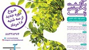  کارگاه بازگشت به خویشتن زنانه،  ۱۶ تا ۳۰ مرداد ماه برگزار می‌شود