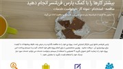 پارس فریلنسر؛ حس انجام پروژه با طعم یک فنجان چای دبش