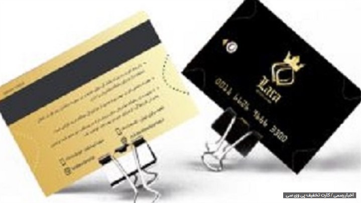 کارت تخفیف و کاربرد آن کارت تخفیف و کاربرد آن