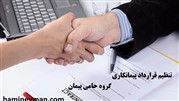 تنظیم قرارداد پیمانکاری چیست و چگونه قرارداد ببندیم؟