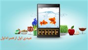 تا ۵۰۰ هزار ریال از همراه اول عیدی بگیرید