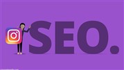 سئو اینستاگرام یکی از مواردی است که این روزها زیاد در مورد آن می شنویم