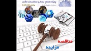 آشنایی با پایگاه مناقصات کشور پارس نماد داده‌ها