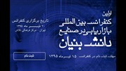 بازاریابان برجسته جهانی درتهران جمع می شوند