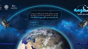 رویداد مسابقه‌محور «چالش طراحی منظومه ماهواره‌ای» مهرماه 98 برگزار می‌شود