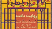  سومین نمایشگاه گروه دکوفرش در موزه گنجینه بابل برگزار می‌شود