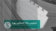 تفاهم نامه همکاری در زمینه ارائه انواع پلاستوفوم های ساختمانی