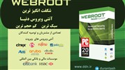 جدیدترین آپدیت آنتی ویروس‌های وبروت منتشر شد