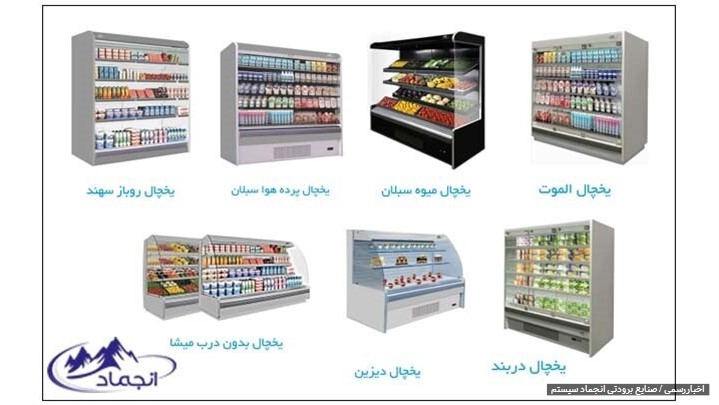 اصلی ترین ویژگی های یخچال پرده هوا چیست؟ اصلی ترین ویژگی های یخچال پرده هوا چیست؟