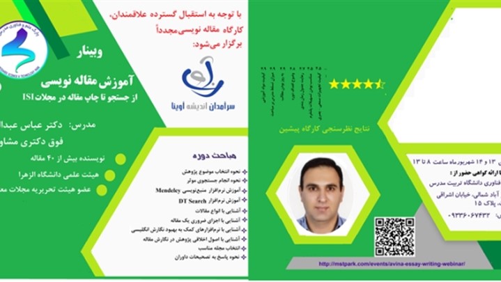وبینار مقاله نویسی، آقای دکتر عباس عبداللهی، شرکت سرآمدان اندیشه آوینا 