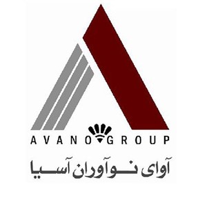 شرکت فنی، مهندسی آوای نوآوران آسیا( AVANOGROUP )