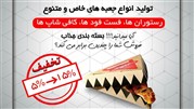 تخفیف‌ 5 تا 10 درصدی خدمات چاپ و بسته بندی از اول دی ماه