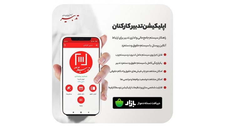 حقوق و دستمزد در سال 1403: