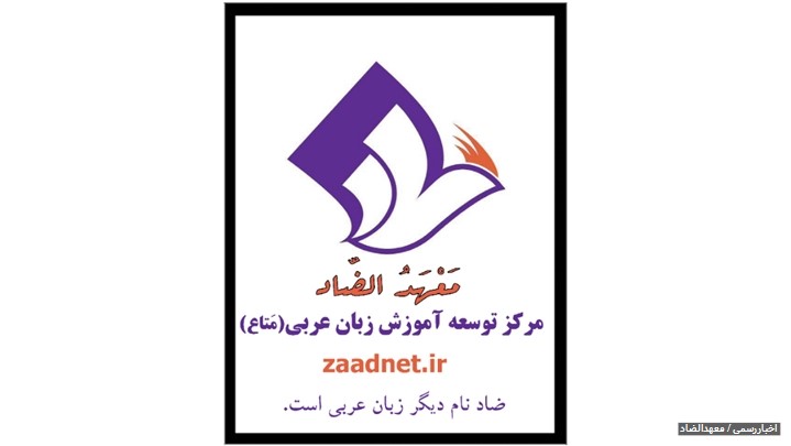 کلاس مکالمه عربی در تهران کلاس مکالمه عربی در تهران