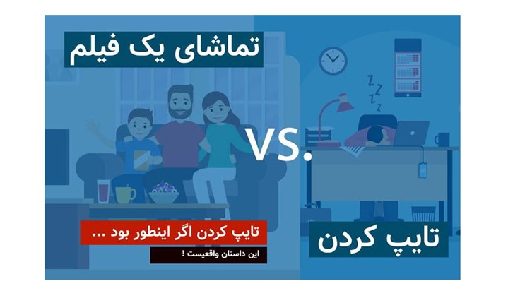 چه رابطه پنهانی بین تماشای فیلم و تایپ ده انگشتی وجود دارد؟