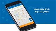 پاب کار، سامانه‌ای جامع برای دریافت خدمات تخصصی