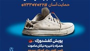 کمپین «کفشدوزک» برای کودکان بدون کفش