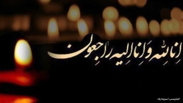 در مراسم چهلم چه بگوییم در مراسم چهلم چه بگوییم