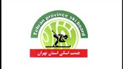  برگزاری انتخابات هیئت اسکی استان تهران