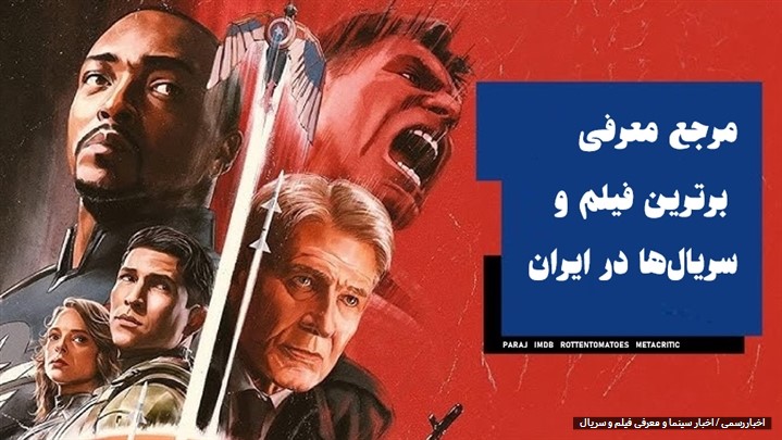 جامعترین مرجع اخبار سینما و معرفی فیلم و سریال در ایران جامعترین مرجع اخبار سینما و معرفی فیلم و سریال در ایران