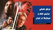  جامع‌ترین مرجع اخبار سینما و معرفی فیلم و سریال در ایران