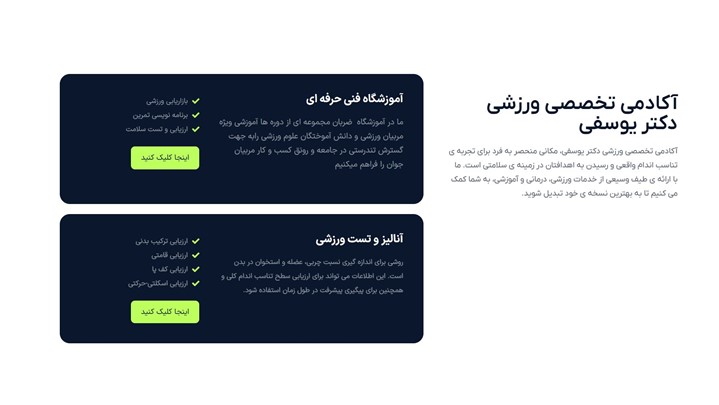 آکادمی دکتر یوسفی؛ پلی میان علم روز و مهارت عملی در ورزش آکادمی دکتر یوسفی؛ پلی میان علم روز و مهارت عملی در ورزش